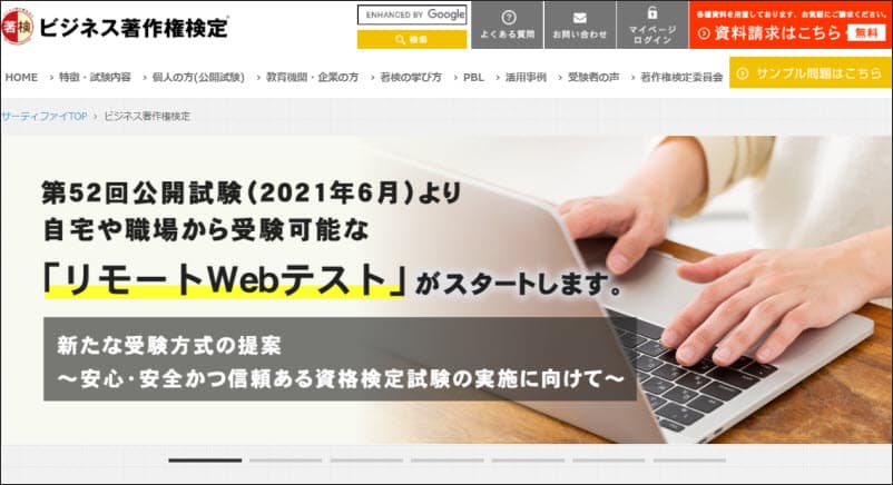 SEOライティングにおすすめの資格・検定：ビジネス著作権検定