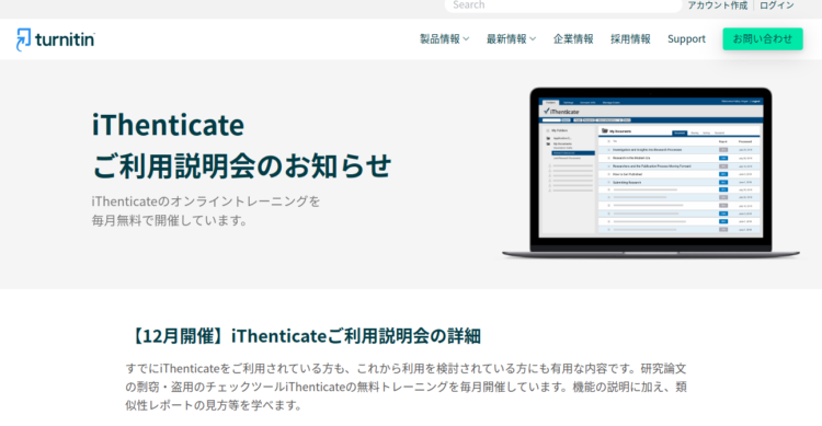 iThenticateの特徴3